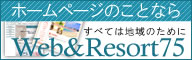 沖縄のホームページ制作会社　Web&Resort75