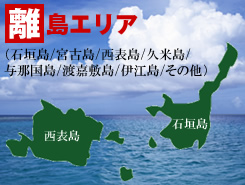 沖縄県周辺離島エリア　宿泊情報マップ