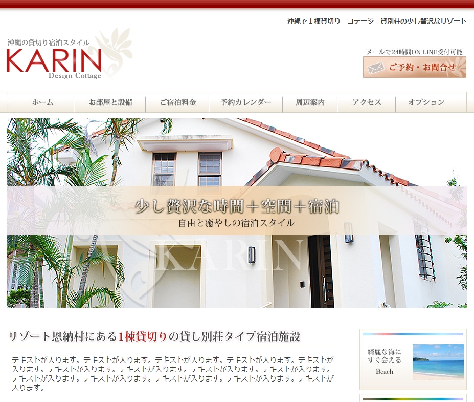 貸別荘 KARIN Design Cottageホームページ